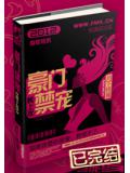 豪门禁宠枕上欢