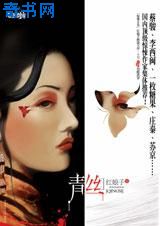 青丝
