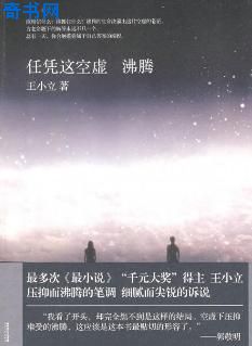 任凭这空虚沸腾