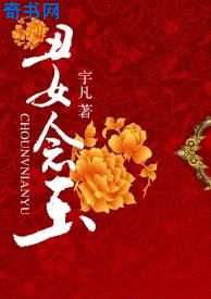 丑女念玉