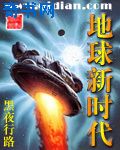 地球新时代