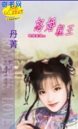 怒婚亲王