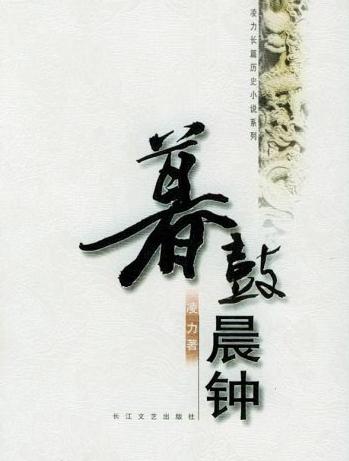 暮鼓晨钟——少年康熙