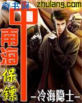 中南海保镖