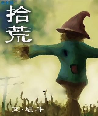 拾荒