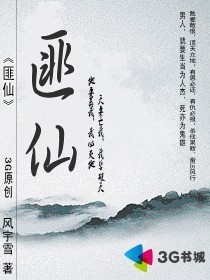 匪仙