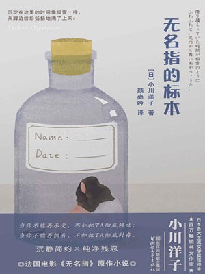 无名指的标本（无名指）