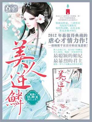 美人逆鳞（沧月绘）