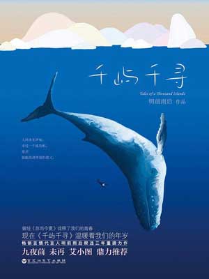 千屿千寻