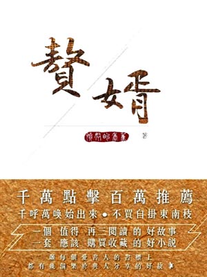 赘婿