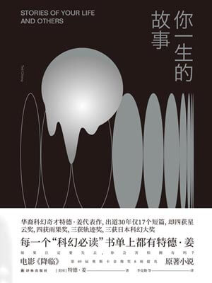 你一生的故事（降临）