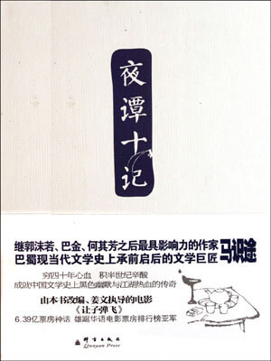 夜谭十记（让子弹飞）