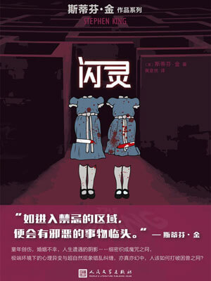 闪灵
