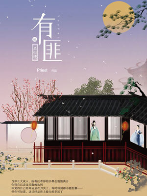 有匪2：离恨楼