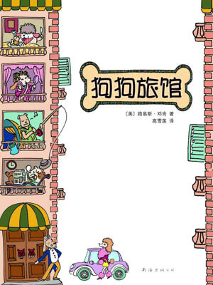 狗狗旅馆（流浪狗之家）