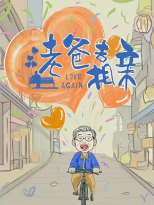 奇葩奇葩处处哀（我的后半生）