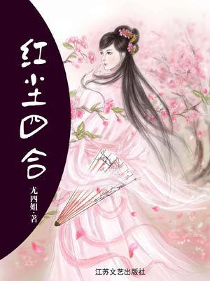 红尘四合