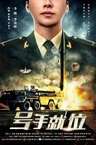 斑斓：毕业了，当兵去