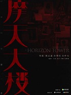 摩天大楼