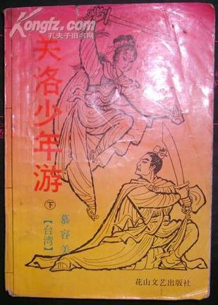 关洛少年游