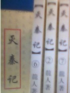 灭秦记