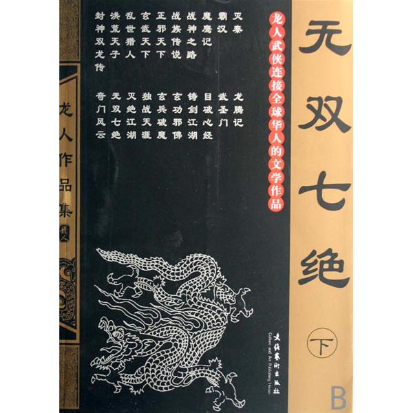 无双七绝
