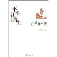 江湖怪异传