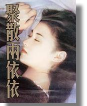 聚散两依依