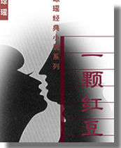 一颗红豆