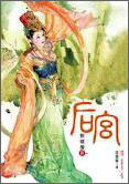 后宫·甄嬛传2