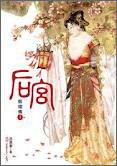 后宫·甄嬛传1