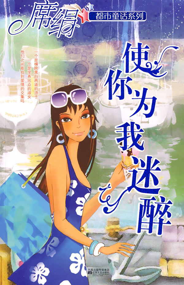 使你为我迷醉(让我为你喝采)