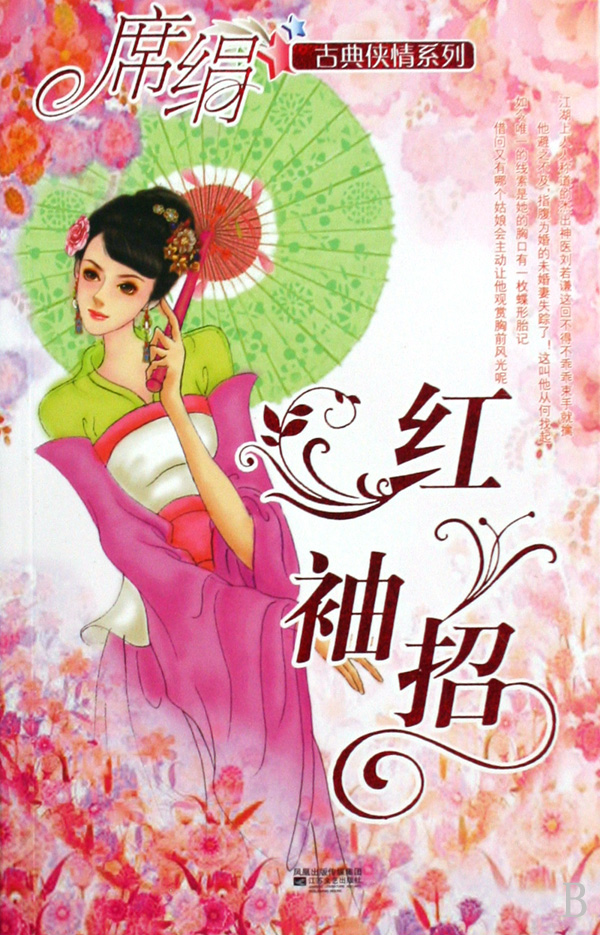 红袖招