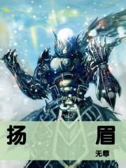 扬眉