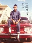 一瓢纽约