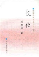 长夜