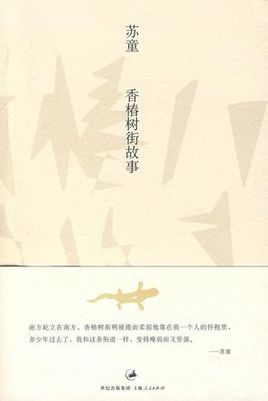 香椿树街故事