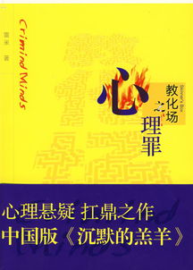 心理罪：教化场