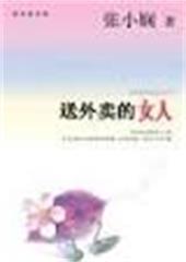 送外卖的女人