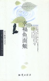 幸福鱼面颊