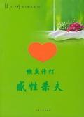 懒鱼谗灯感性杀夫