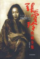 张爱玲中篇小说集