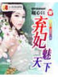 弃妃魅天下