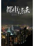都市隐杀