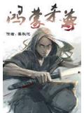 鸿蒙杀尊
