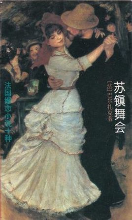 苏镇舞会
