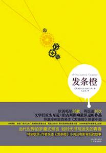 发条橙