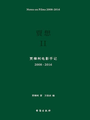 贾想Ⅱ