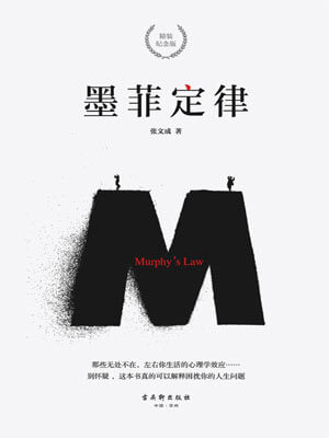 墨菲定律