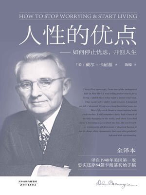 人性的优点